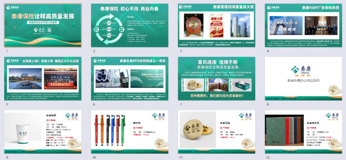泰康保险业务开展工具推荐方案