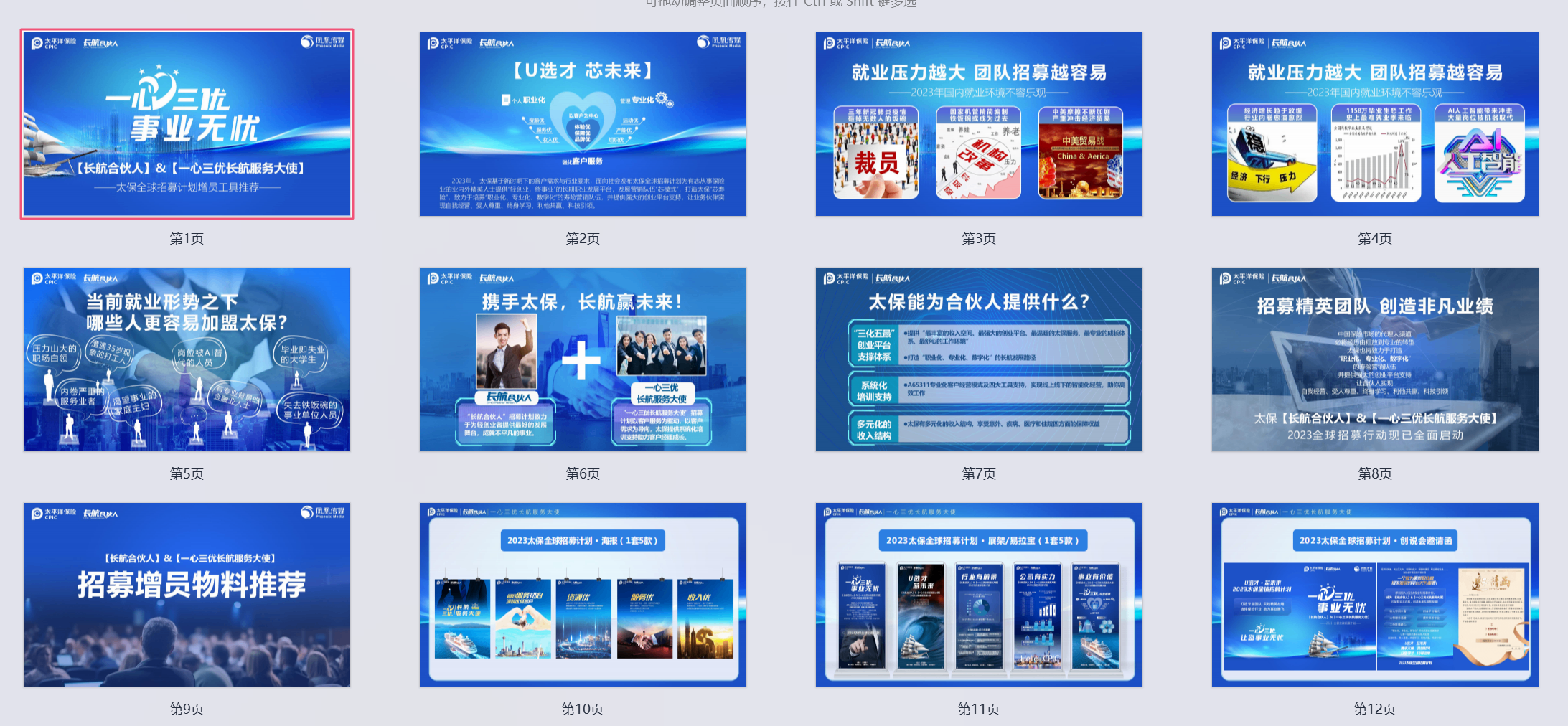太平洋保险业务开展工具推荐方案