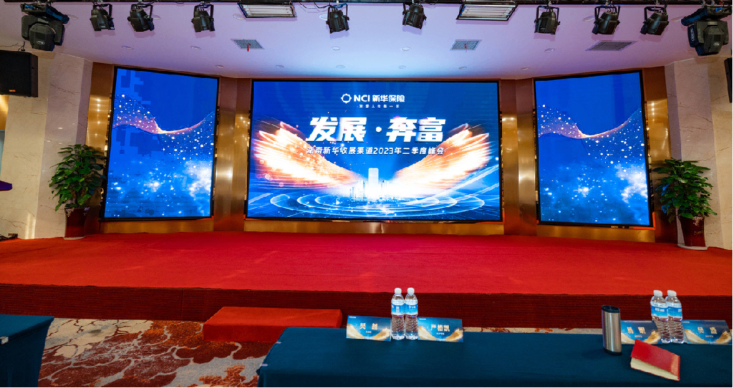 新华保险收展渠道峰会现场物料设计制作